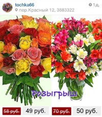 Розыгрыш букета. - Доставка цветов в Екатеринбурге