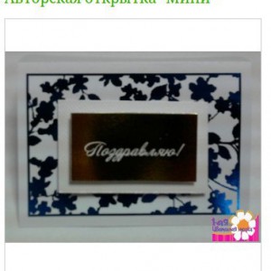 Мини открытка в подарок! - Доставка цветов в Екатеринбурге